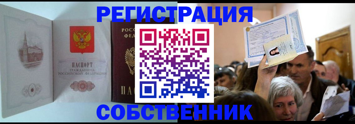 прописка в квартире в Нефтеюганске